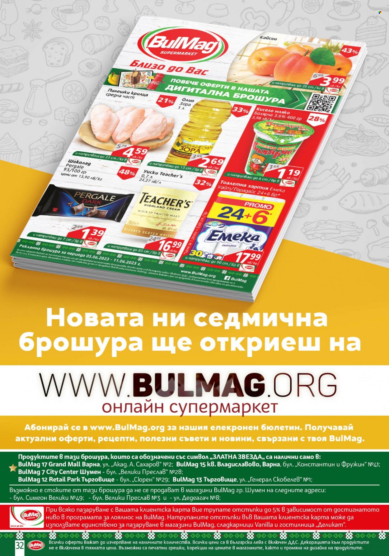 Брошура на BulMag - 05.06.2023 - 11.06.2023.