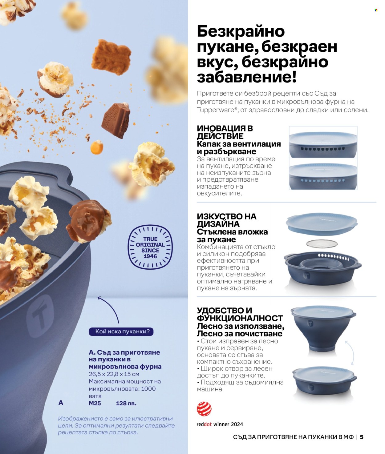 Брошура на Tupperware.