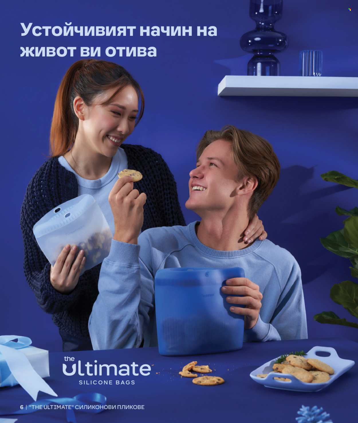 Брошура на Tupperware.