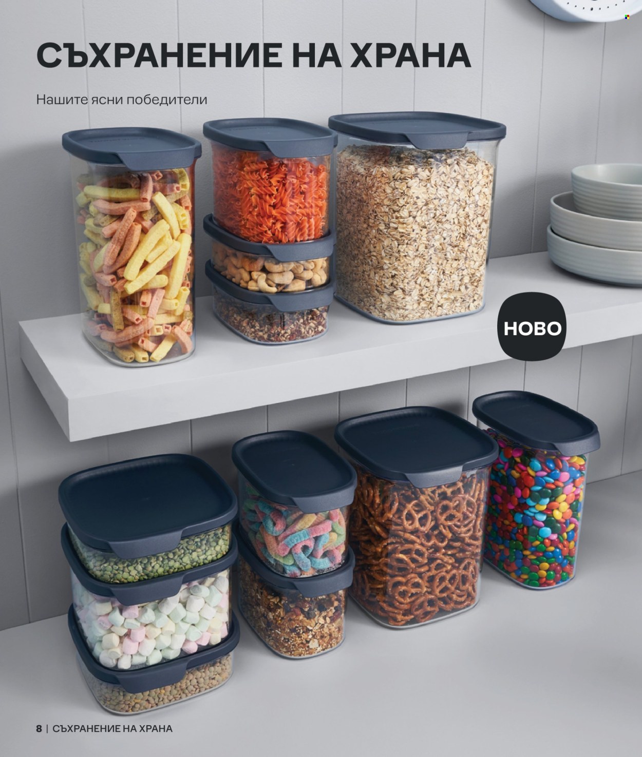 Брошура на Tupperware.
