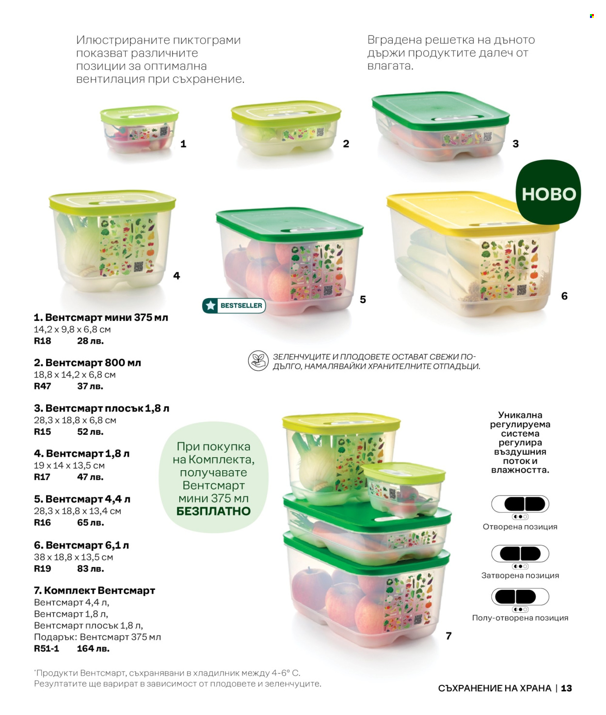 Брошура на Tupperware.