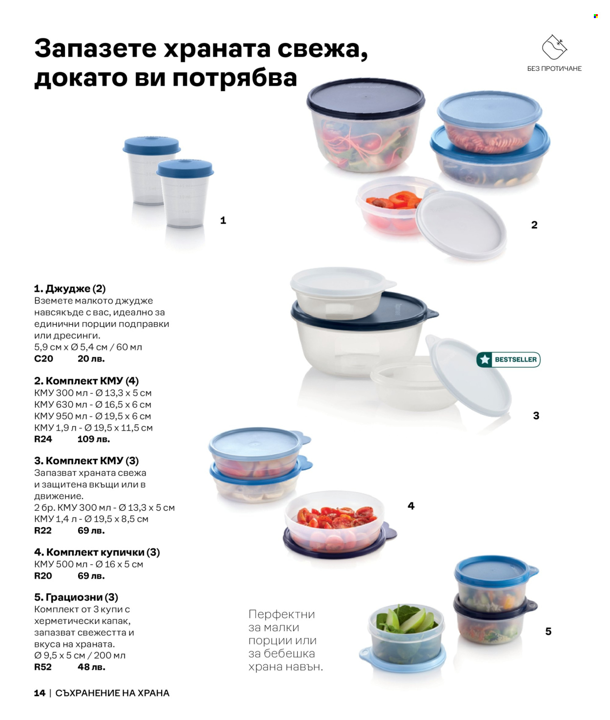 Брошура на Tupperware.