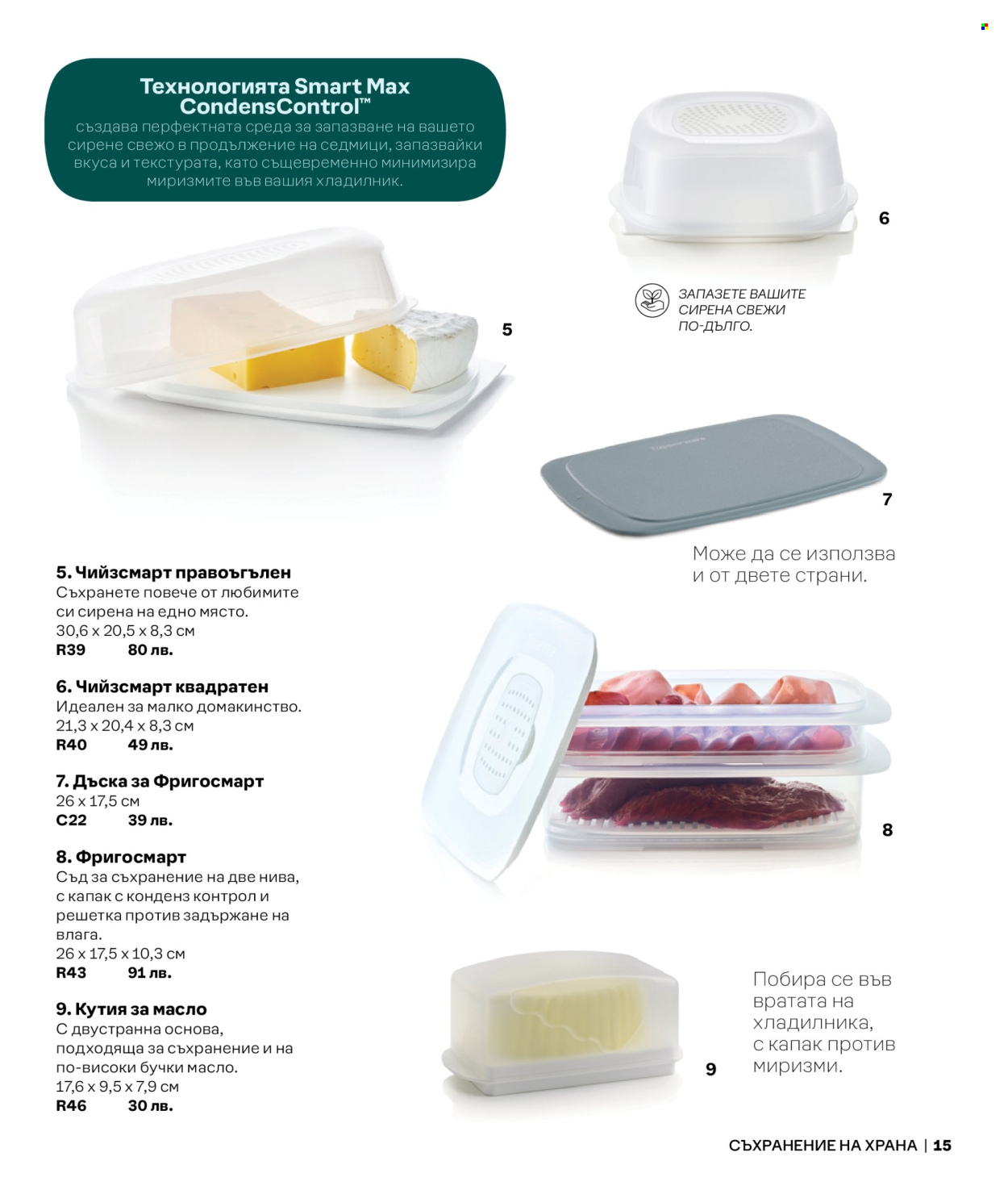 Брошура на Tupperware.