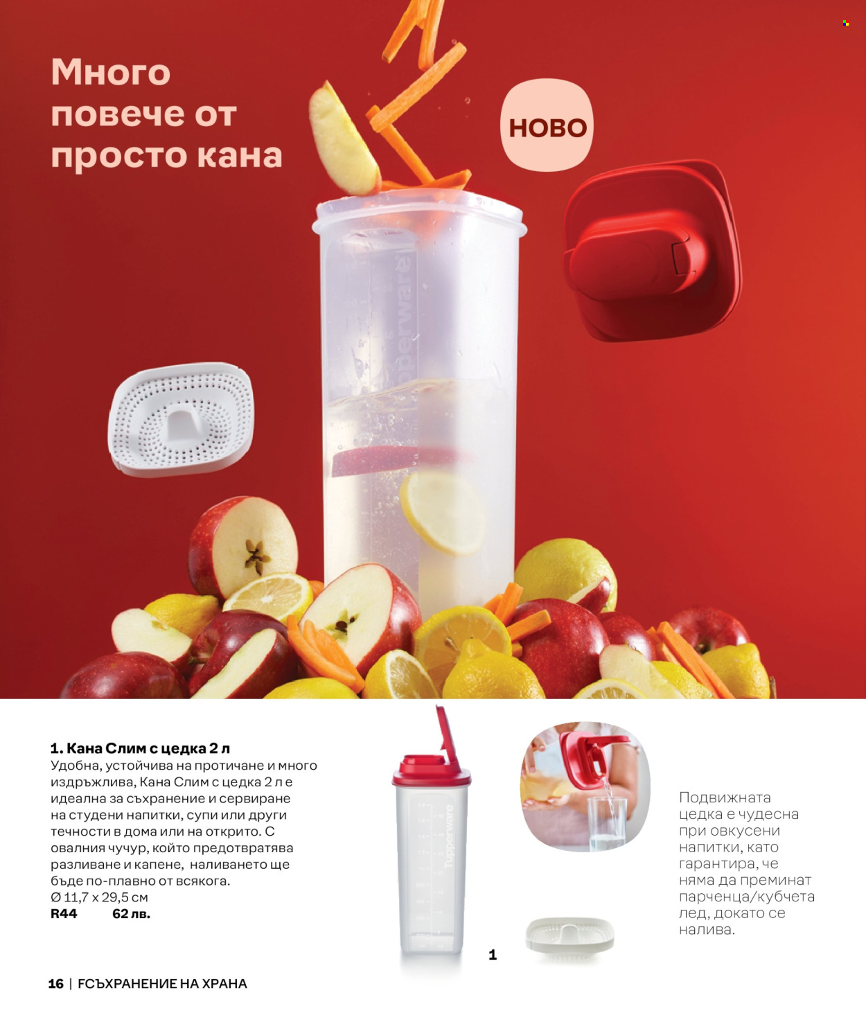 Брошура на Tupperware.