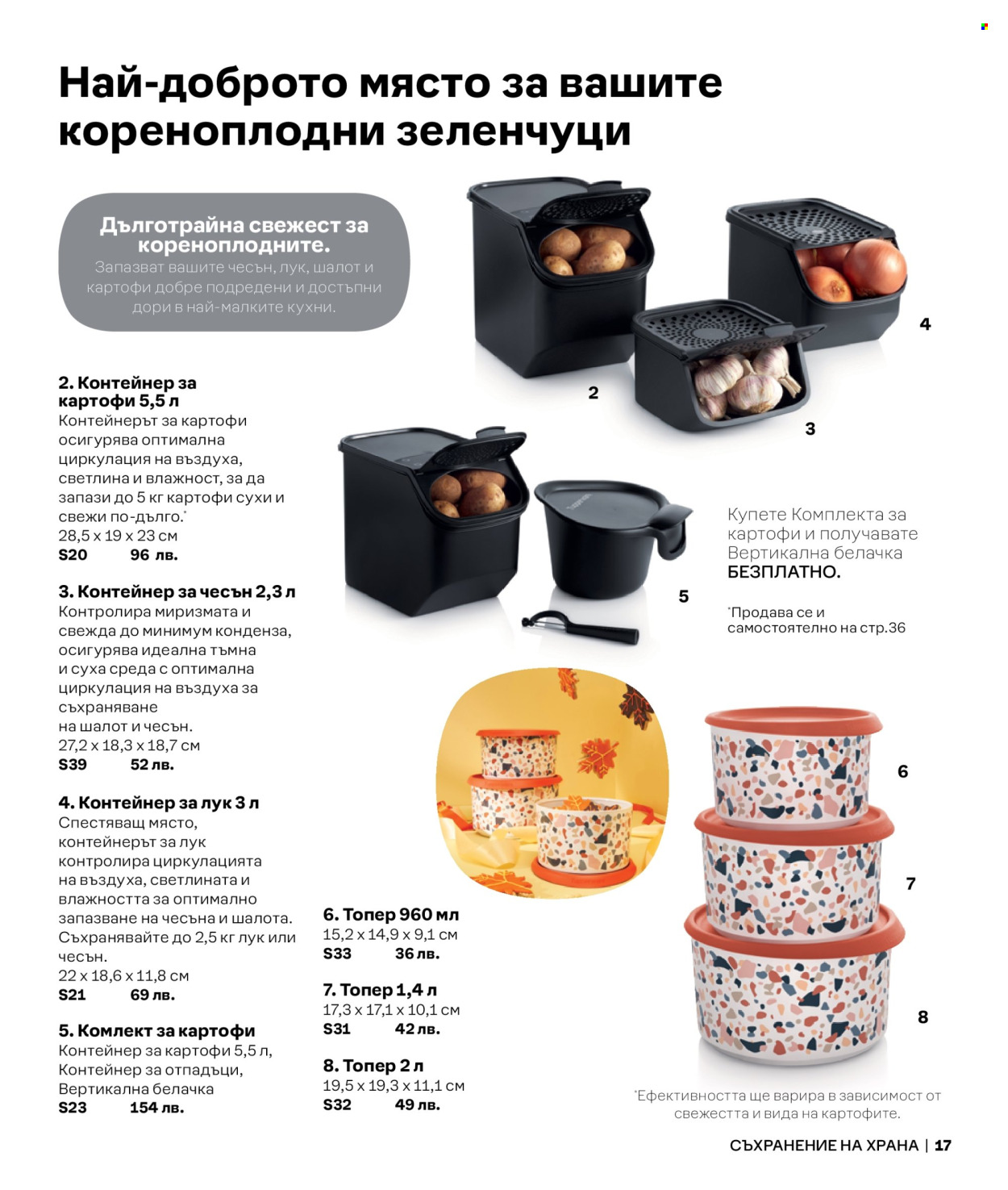 Брошура на Tupperware.