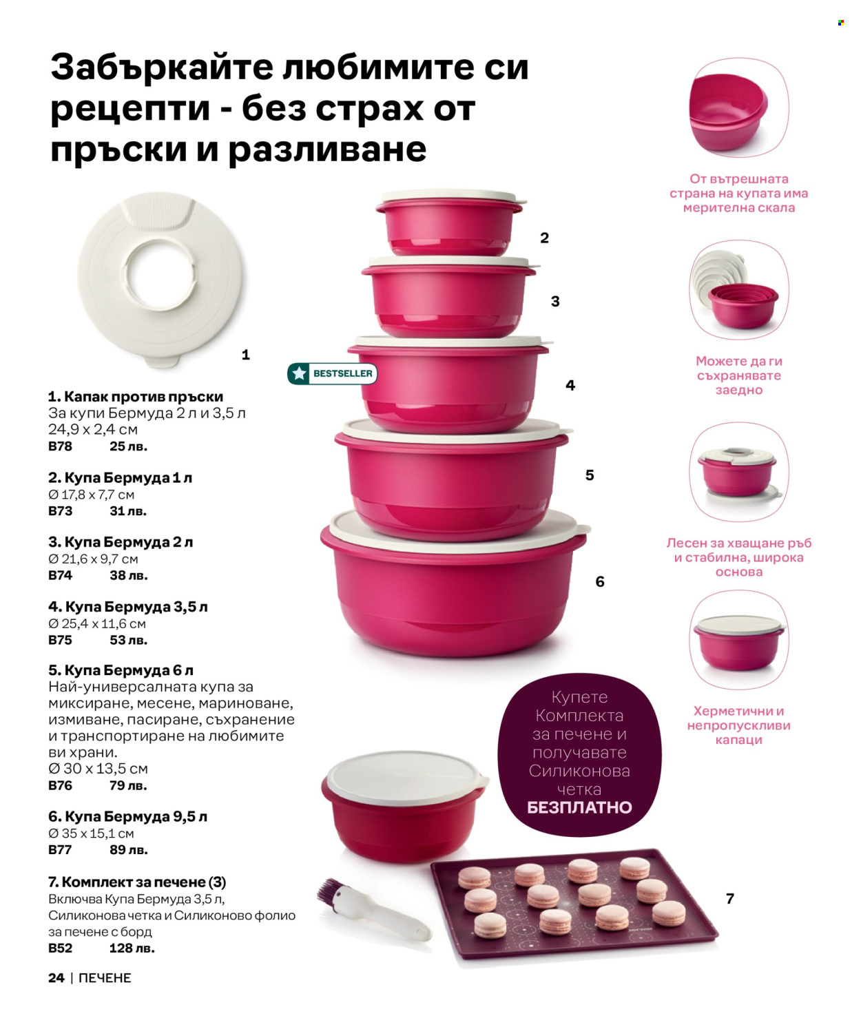 Брошура на Tupperware.