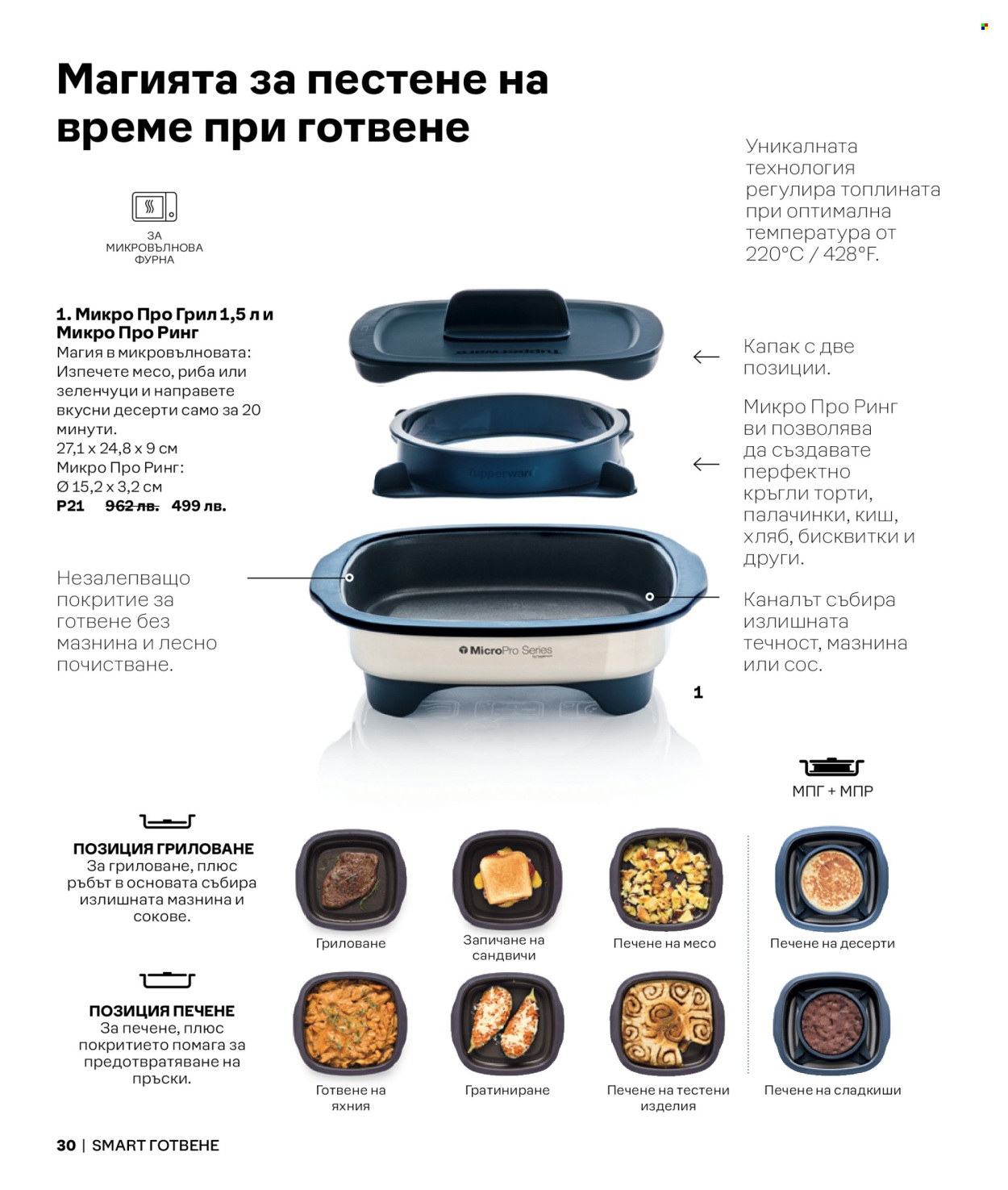 Брошура на Tupperware.