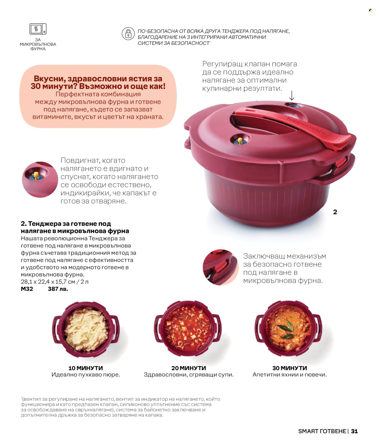 Брошура на Tupperware.