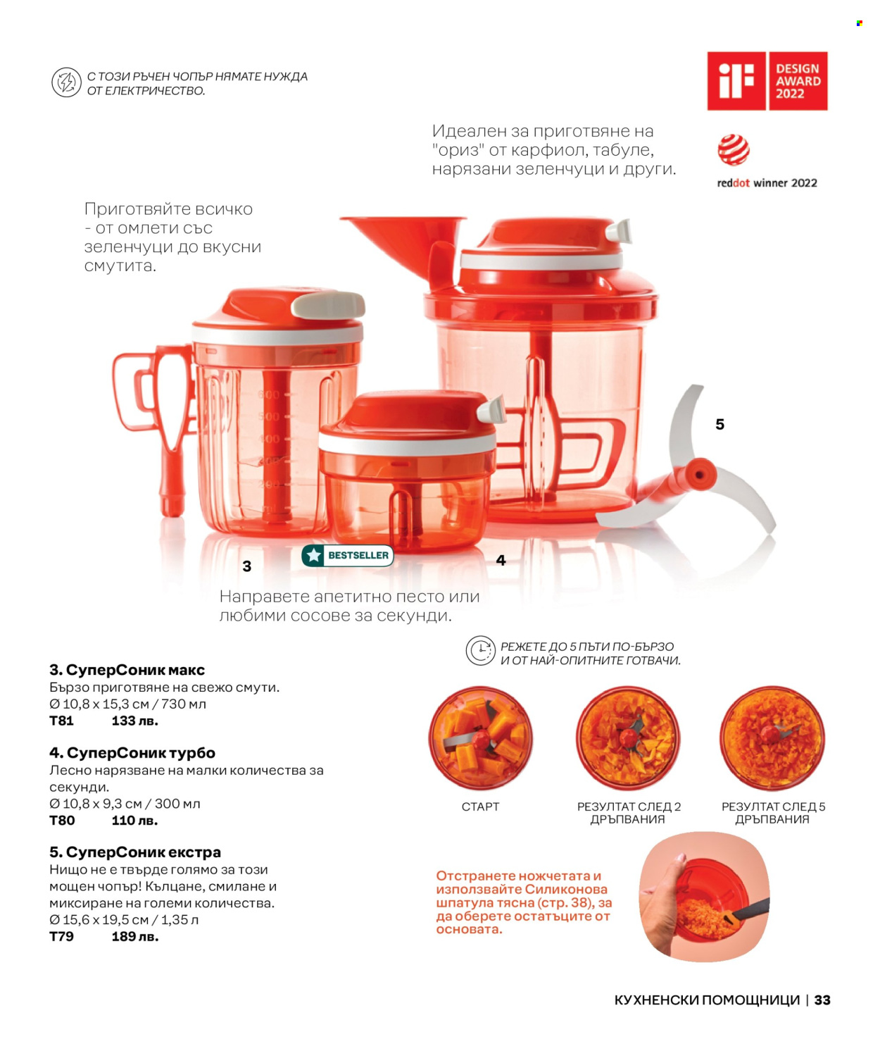 Брошура на Tupperware.