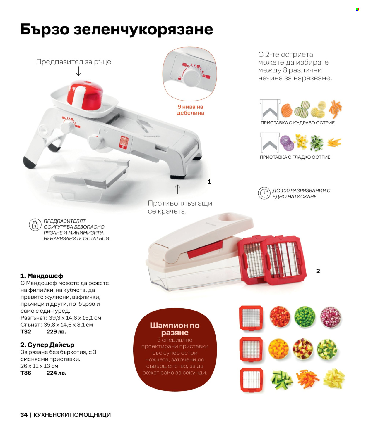 Брошура на Tupperware.