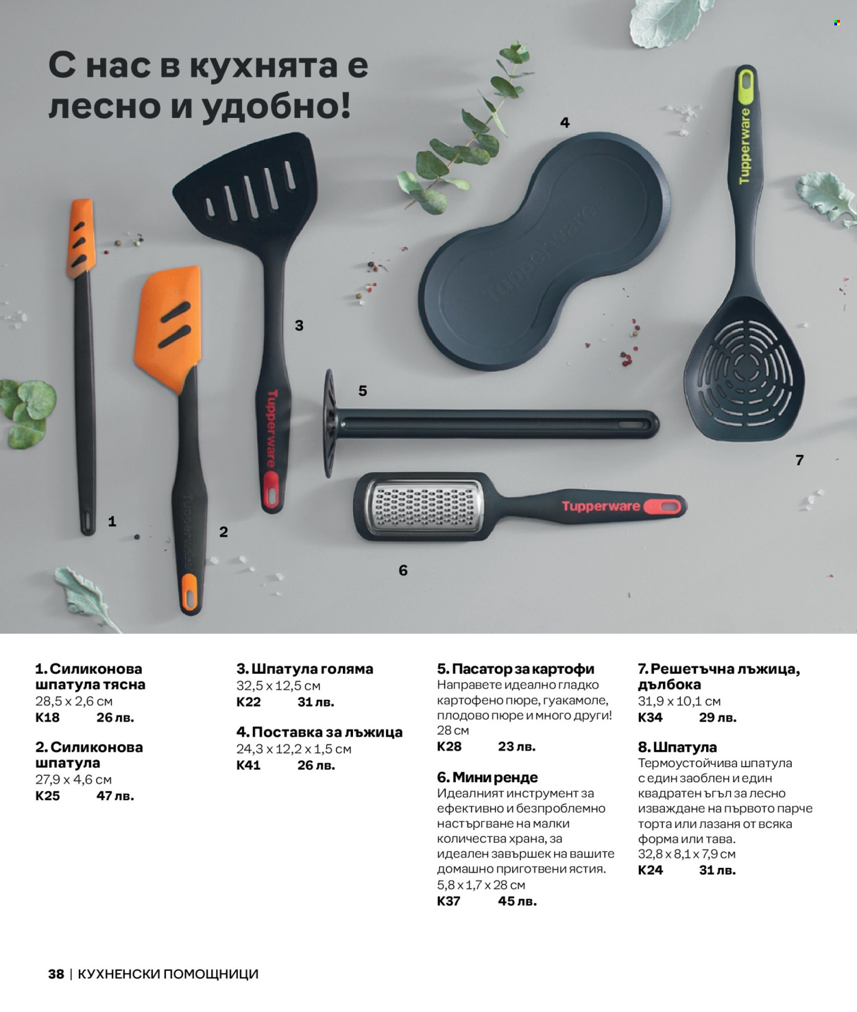 Брошура на Tupperware.