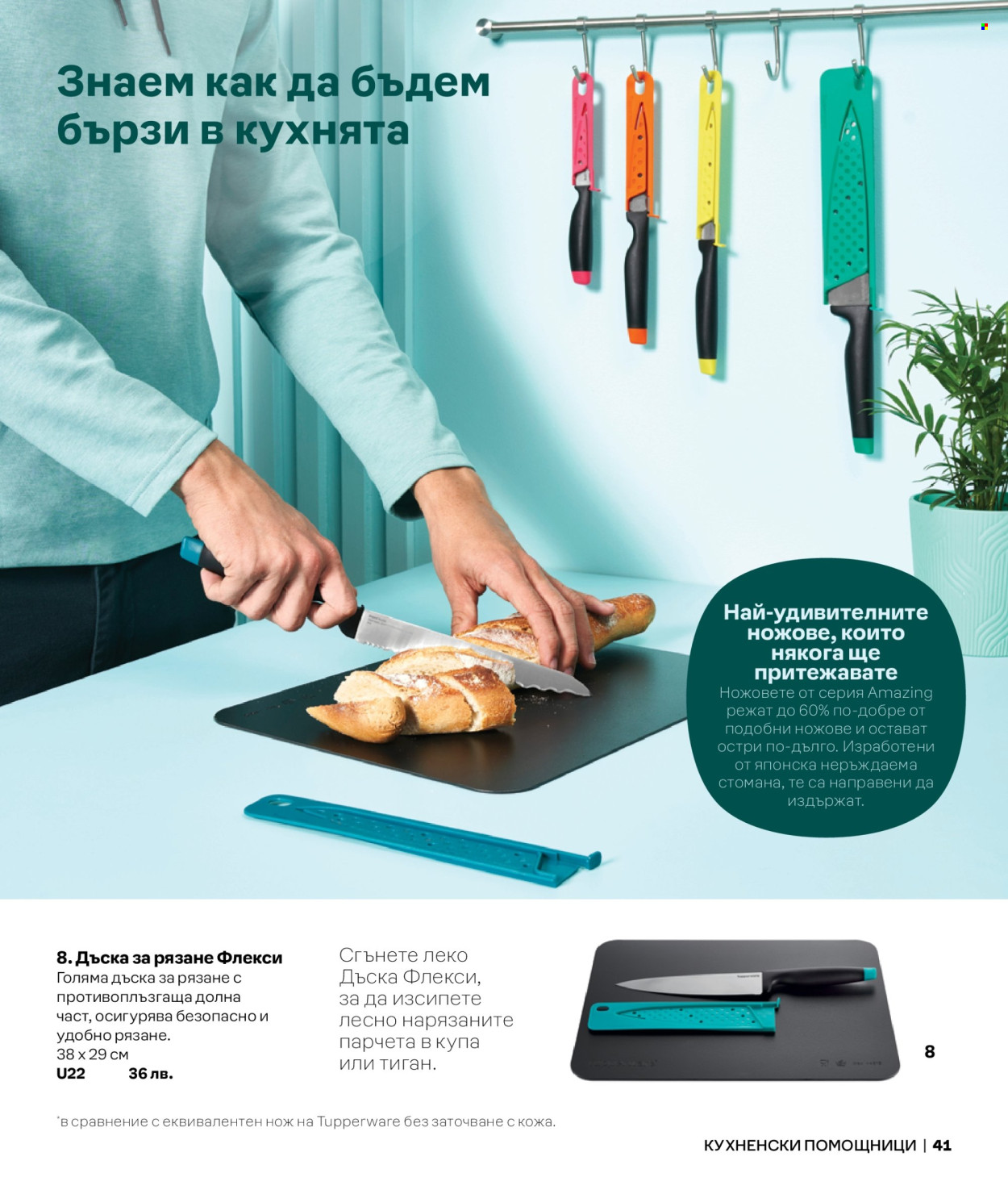 Брошура на Tupperware.