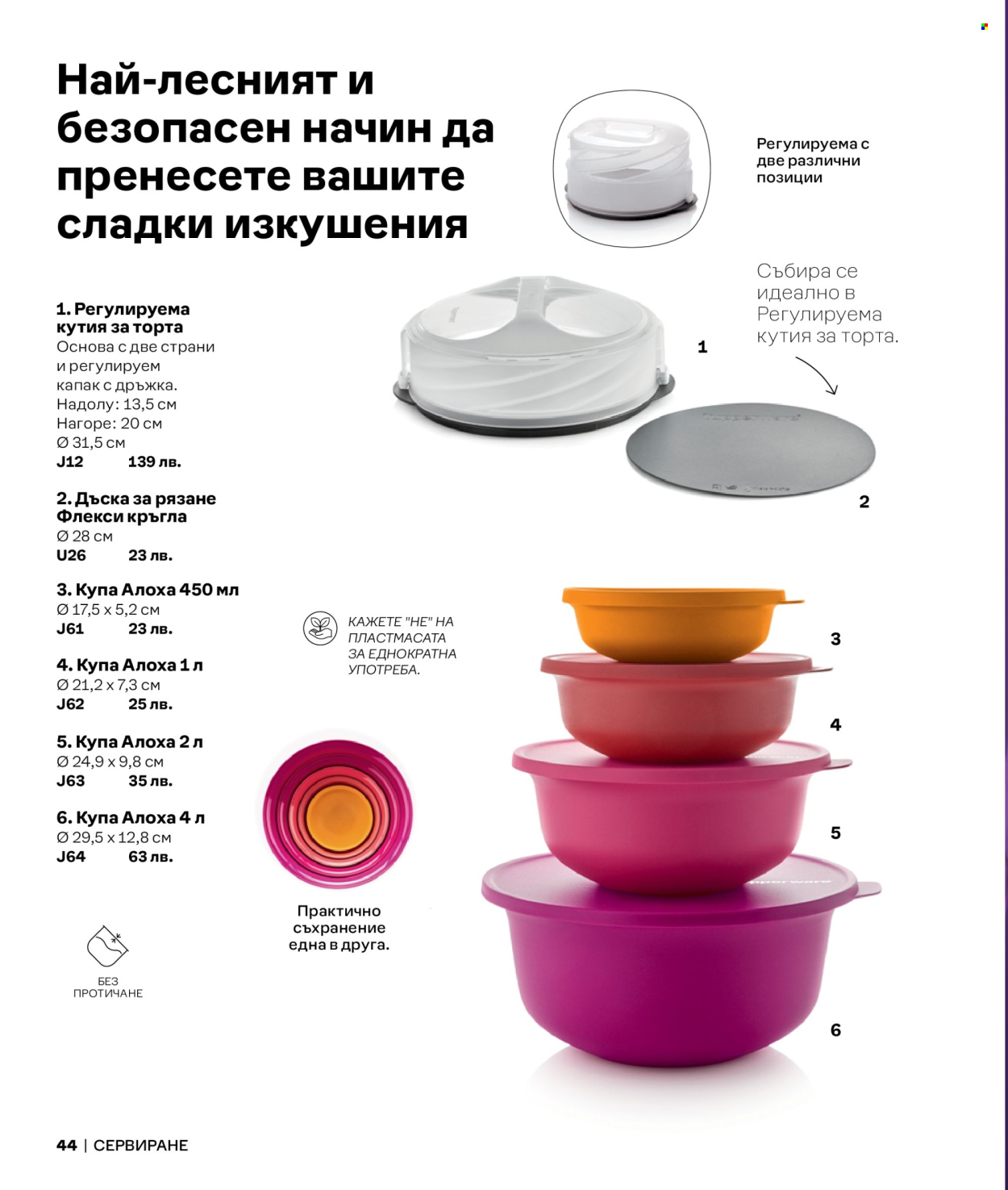 Брошура на Tupperware.