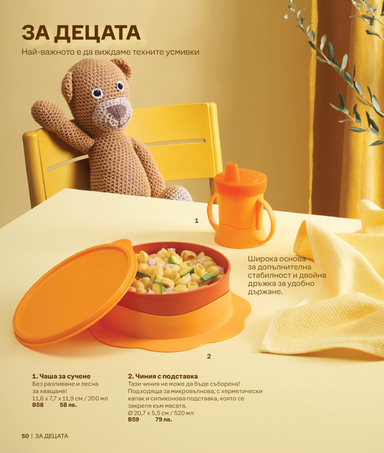 Брошура на Tupperware.