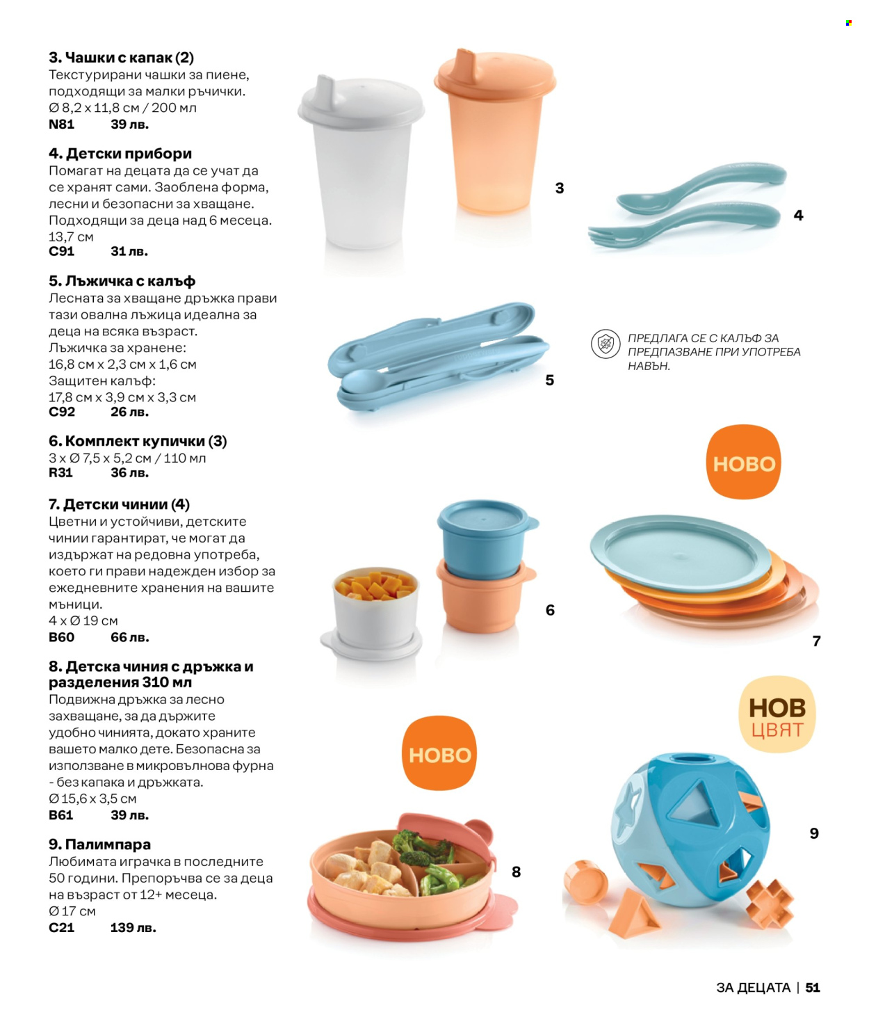Брошура на Tupperware.