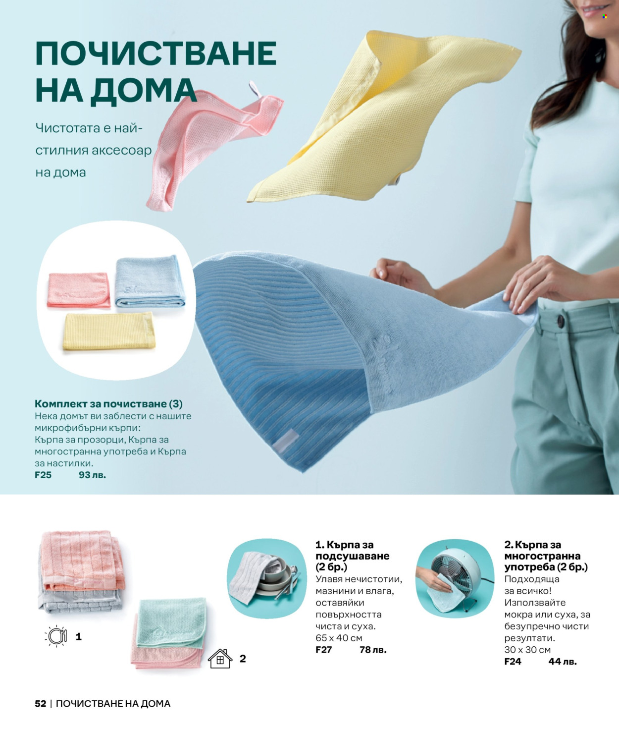 Брошура на Tupperware.