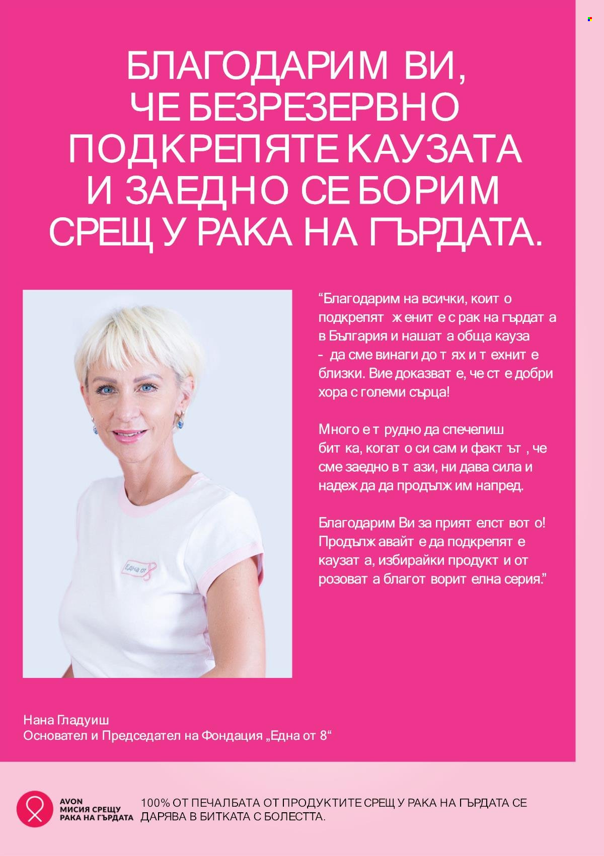 Брошура на Avon.