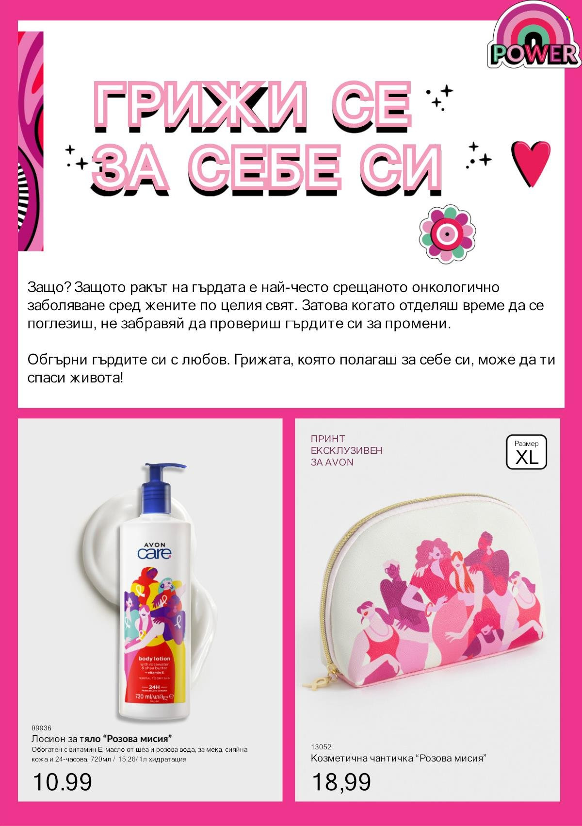 Брошура на Avon.