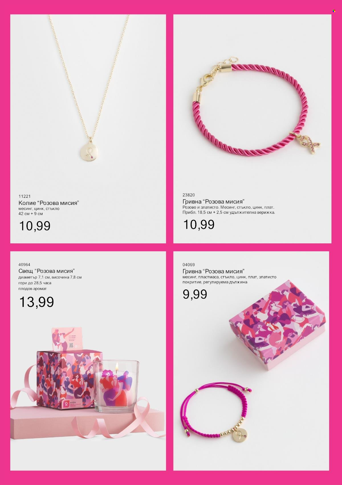 Брошура на Avon.