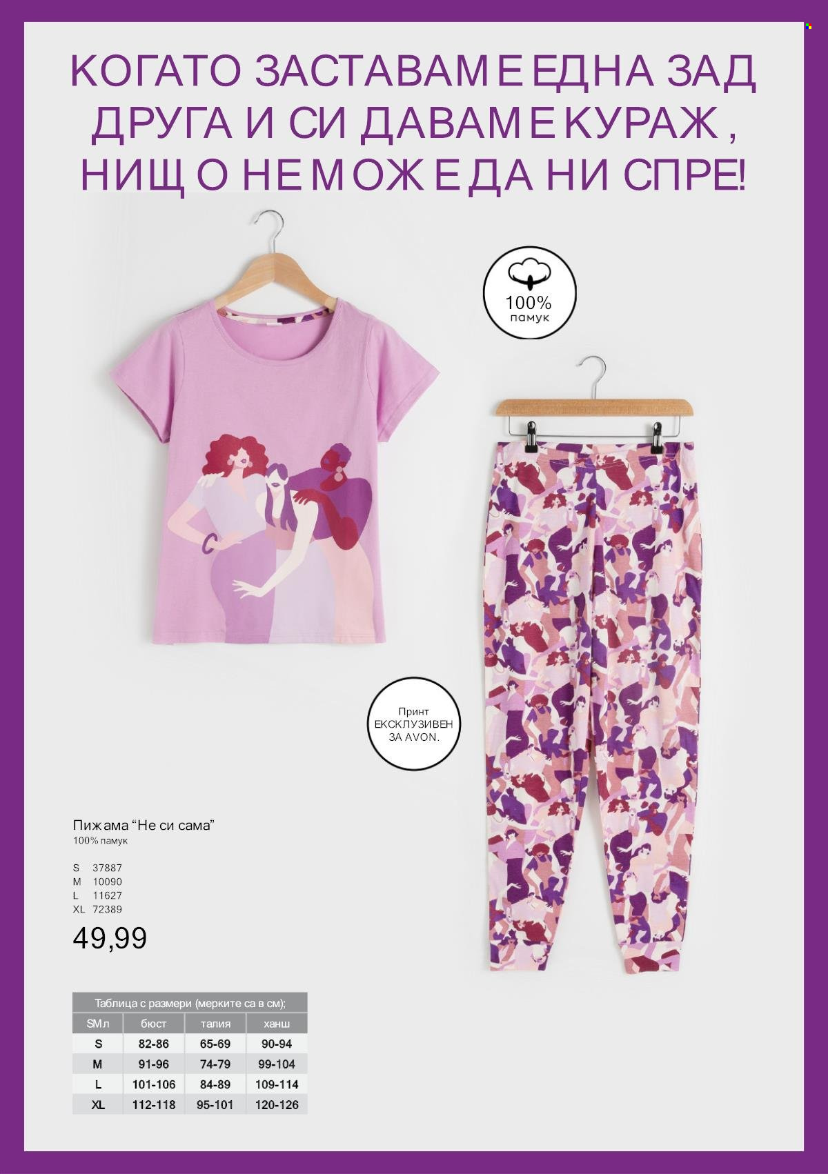 Брошура на Avon.