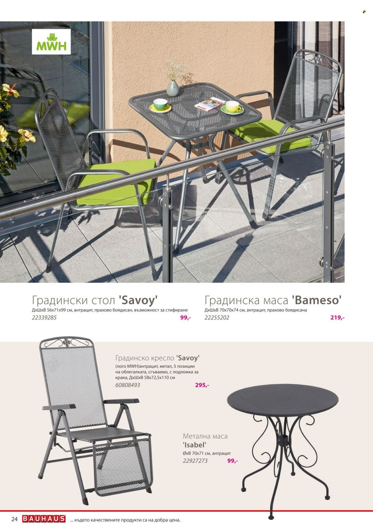 Брошура на BAUHAUS - 10.04.2025 - 30.06.2025.