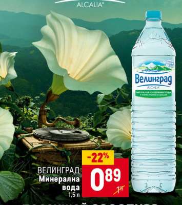 Велинград Минерална вода