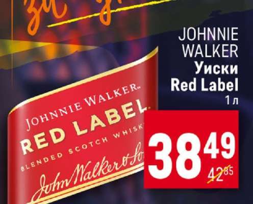 JOHNNIE WALKER Уиски Red Label