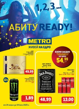 МЕТРО - Абитуриенти