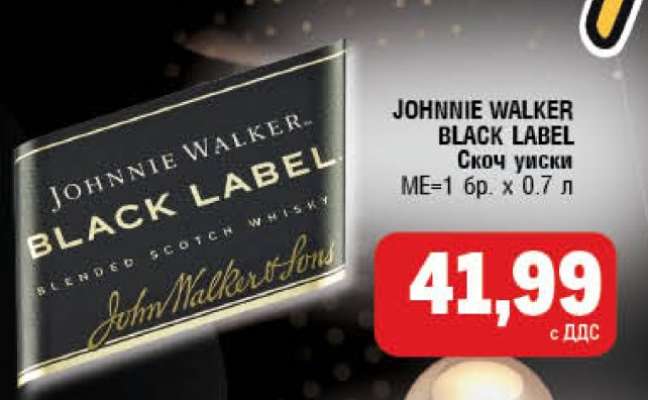 JOHNNIE WALKER BLACK LABEL