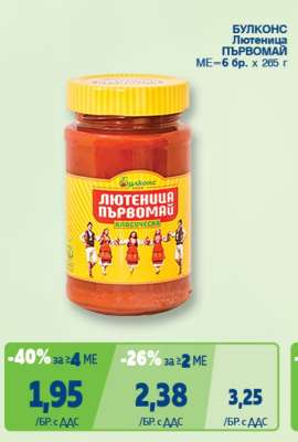 БУЛКОНС Лютеница Първомай