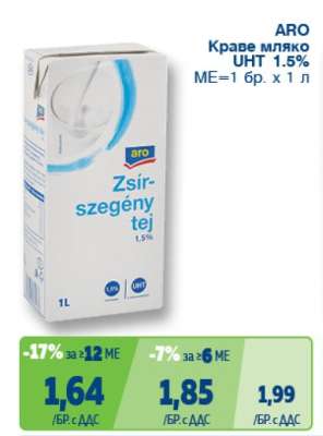 ARO КРАВЕ МЛЯКО UHT 1,5%