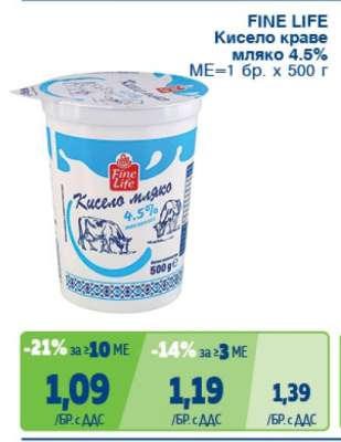 FINE LIFE Кисело краве мляко 4.5%