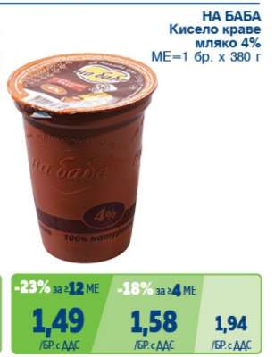 НА БАБА Кисело краве мляко 4%