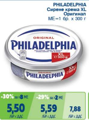 PHILADELPHIA Сирене крема XL Оригинал