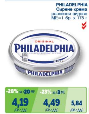 PHILADELPHIA Сирене крема