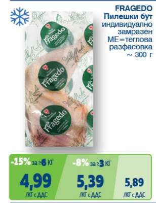 FRAGEDO Пилешки бут