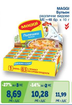 MAGGI Бульон