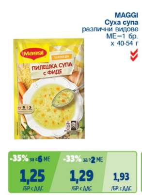 MAGGI Суха супа