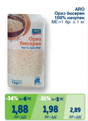 ARO Ориз бисерен 100% начупен