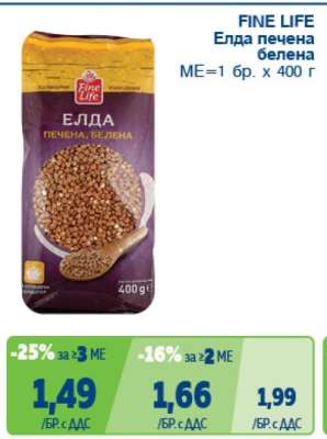 FINE LIFE Елда печена белена