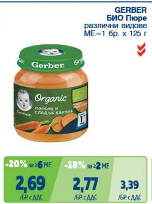 GERBER БИО Пюре