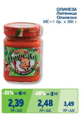 ОЛИНЕЗА Лютеница Олинезко