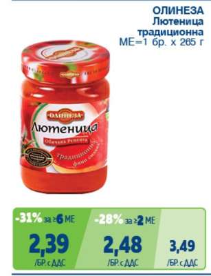 ОЛИНЕЗА Лютеница традиционна