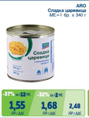ARO Сладка царевица