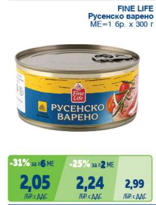 FINE LIFE Русенско варено