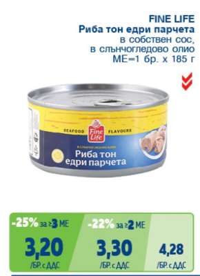 FINE LIFE Риба тон едри парчета