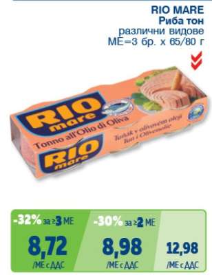 RIO MARE Риба тон