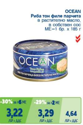 OCEAN Риба тон филе парчета