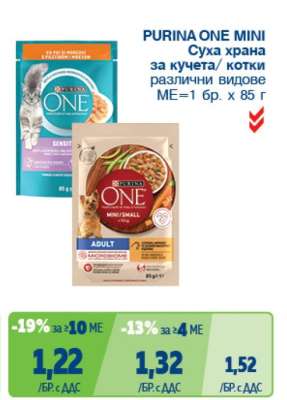 PURINA ONE MINI