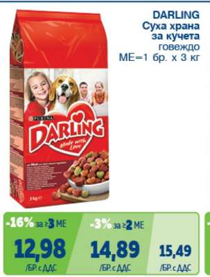 DARLING Суха храна за кучета говеждо